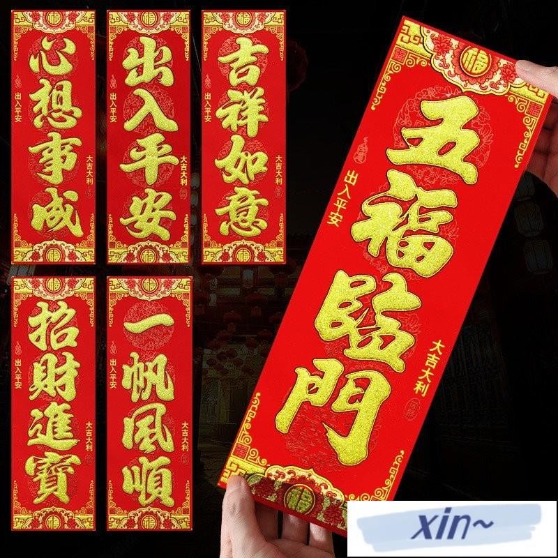 2025新年暉春對聯絨布小琿春利是錢過年春節蛇年春聯四字揮春門貼 | 蝦皮購物