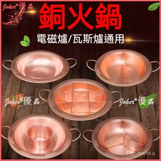 銅鍋- 優惠推薦- 2025年12月| 蝦皮購物台灣