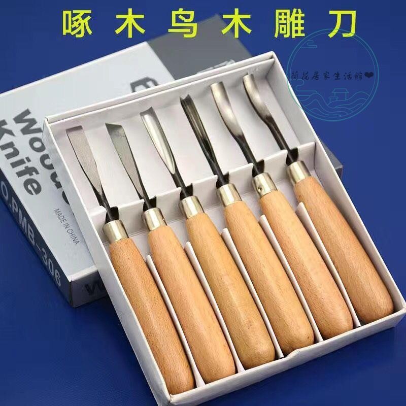 雕刻刀 木頭雕刻器 雕刻刀 木刀 工具組 器具 啄木鳥木刻刀 雕刻刀套裝 手工刻刀木雕刀木工木雕根雕挖勺工具 | 蝦皮購物