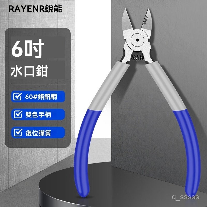 銳能水口鉗斜口鉗6寸模型剪鉗電工剪綫鉗工業級偏口鉗斜嘴鉗斷綫鉗子 | 蝦皮購物