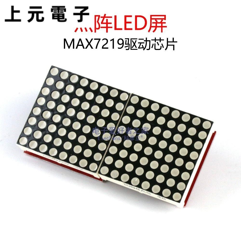 點陣LED屏 LED數碼管矩陣模塊 MAX7219驅動芯片 支持科彥立樹莓派 | 蝦皮購物