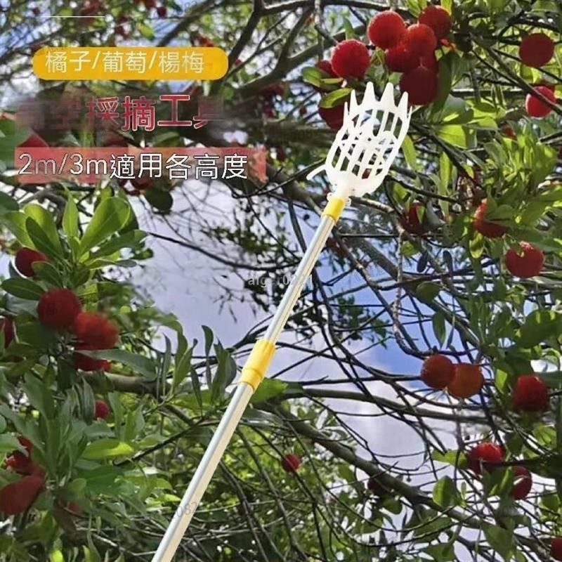 熱賣 精品 萬能型摘果器 摘果工具 自由伸縮高空伸縮桿 采果器 高空剪 水果采摘器 摘果器 摘果神器耐用 採摘器 | 蝦皮購物