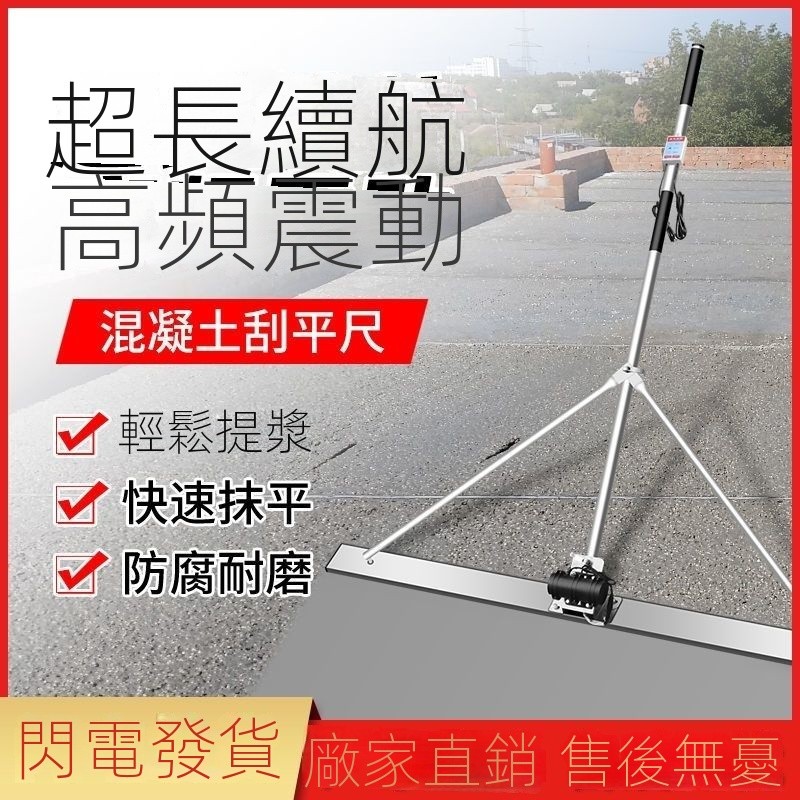 24H出貨&可開發票混凝土路面電動刮平尺鋰電震動刮平尺水泥地坪找平神器手動小刮尺 | 蝦皮購物