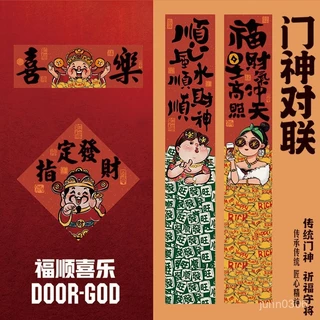 🏵️寶兒姐墻裂推薦🏵️2025蛇年新款創意對聯春節門聯定製喬遷搬家安居樂業守護門神春聯 對聯