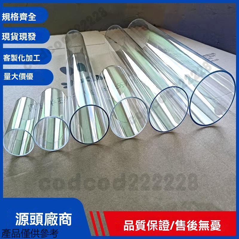 pc塑膠硬管 壓克力管 PC管 透明水管 透明管 硬塑料管 pvc水管 亞克力管 過濾管子 圓管 實驗管 塑膠管 過濾管 | 蝦皮購物