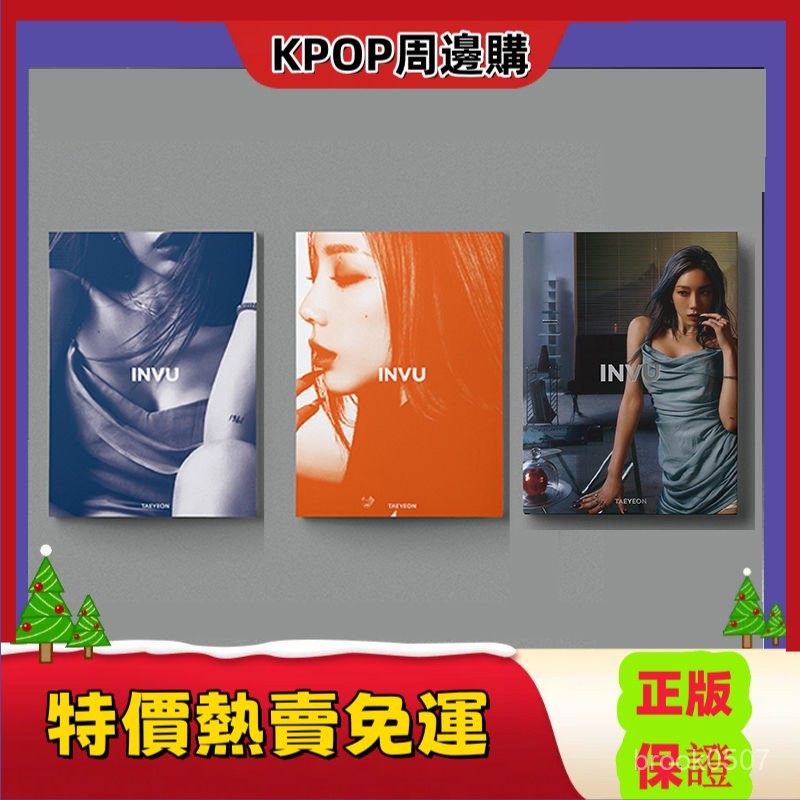 包郵 金泰妍 TAEYEON 正規3輯 INVU ENVY 限量版 全新未拆 | 蝦皮購物