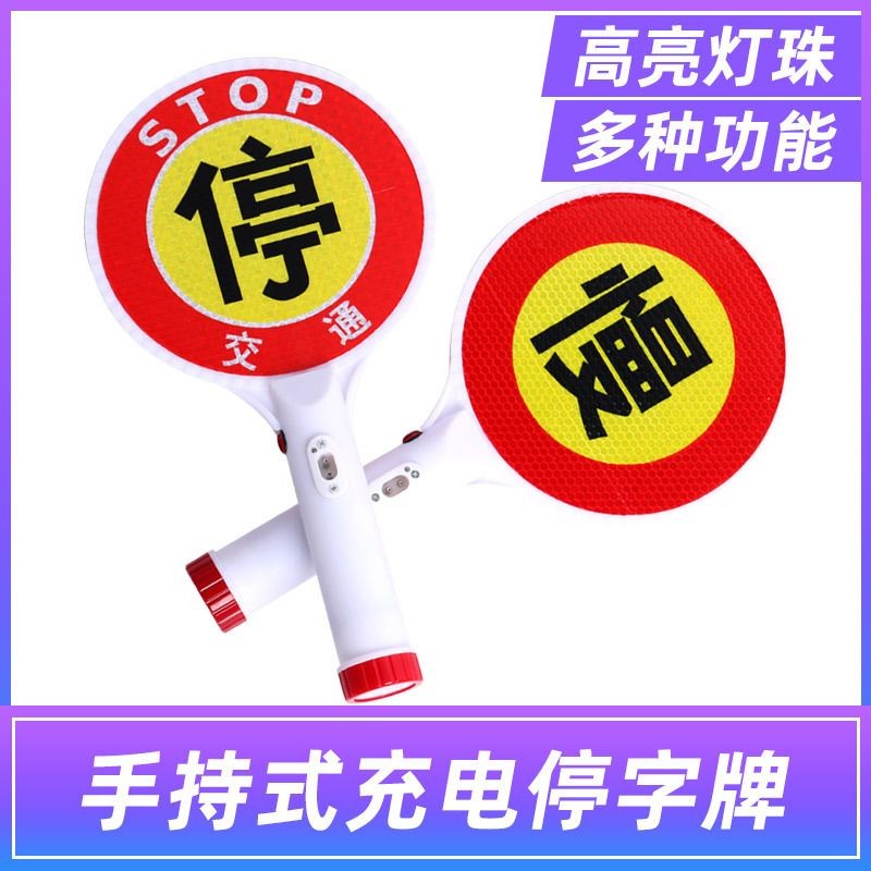 手持停車牌警示牌充電式交通指揮棒慢字牌停字牌led指示牌警示燈-百匯 | 蝦皮購物