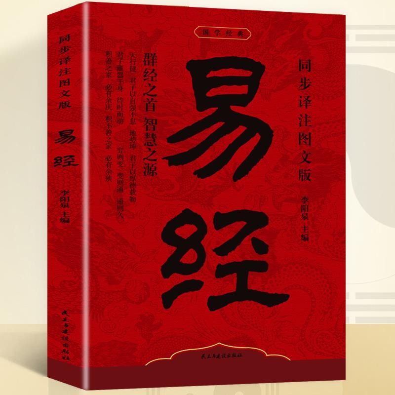 【正版】易經奇門周易全書梅花易數正版彩圖注解原版白話文版入門【考拉書屋】 | 蝦皮購物
