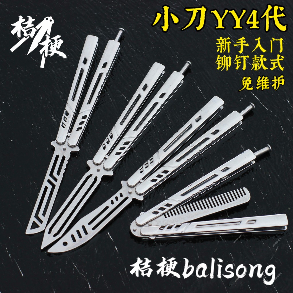 小刀yy4代蝴蝶刀新手練習 安全不開刃 梳子甩刀【桔梗balisong】 刀 劍 道具 禮物 | 蝦皮購物