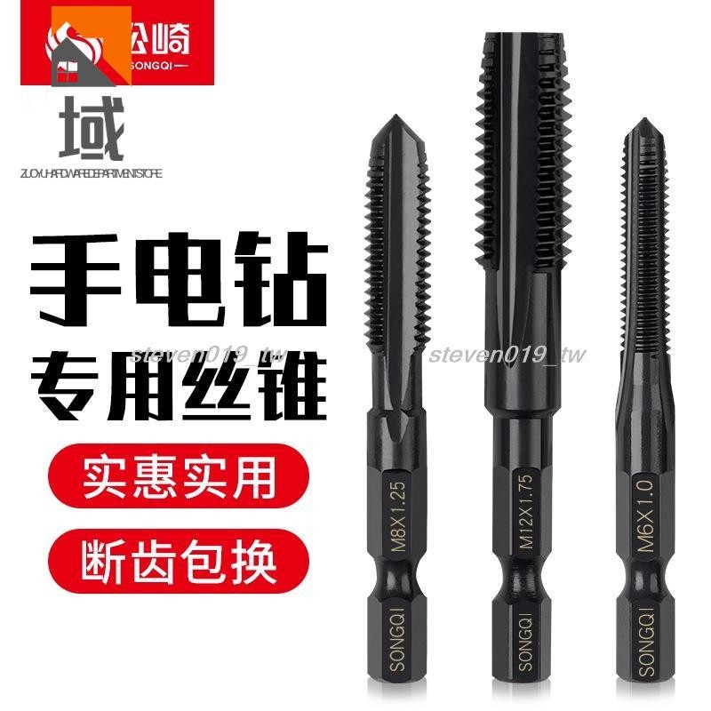 🔥好物推荐🔥六角柄攻牙刀 攻牙器 手電鑽絲錐 絲攻 機用先端直槽攻絲 六角柄絲攻 電鑽攻牙刀 六角柄牙刀 攻牙器 | 蝦皮購物