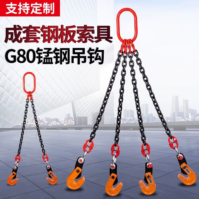 鋼板專用吊具起重吊鉤索具鐵板L型吊鉗鏈條雙鉤四腿組合夾具夾子 | 蝦皮購物