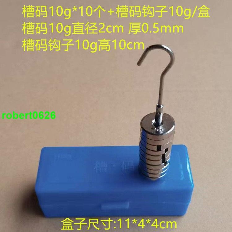 102#誠信品#金屬槽碼10g*10個盒配秤砣掛鉤槽碼盤砝碼增坨砝碼學生開口槽碼 | 蝦皮購物