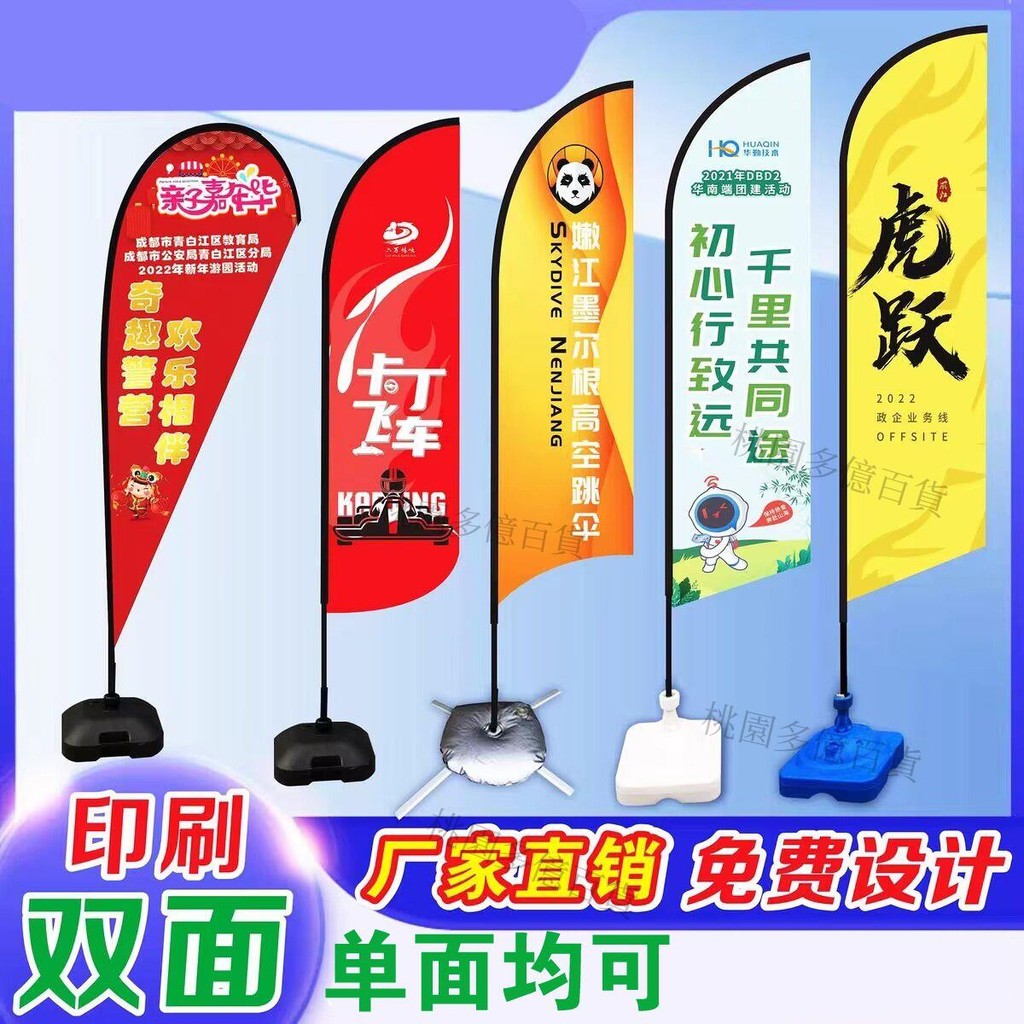 熱賣、刀旗水滴旗沙灘旗羽毛旗定制廣告旗桿單面雙面道旗彩旗戶外注水旗 | 蝦皮購物
