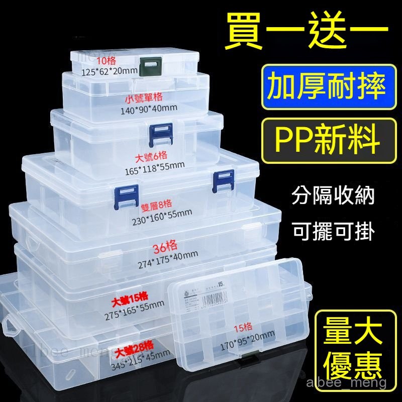 多格零件盒 樣品盒 收納盒 零件盒 螺絲收納盒 電子元件盒 PP塑料盒 透明塑料盒 螺絲配件盒 工具分類格子 | 蝦皮購物