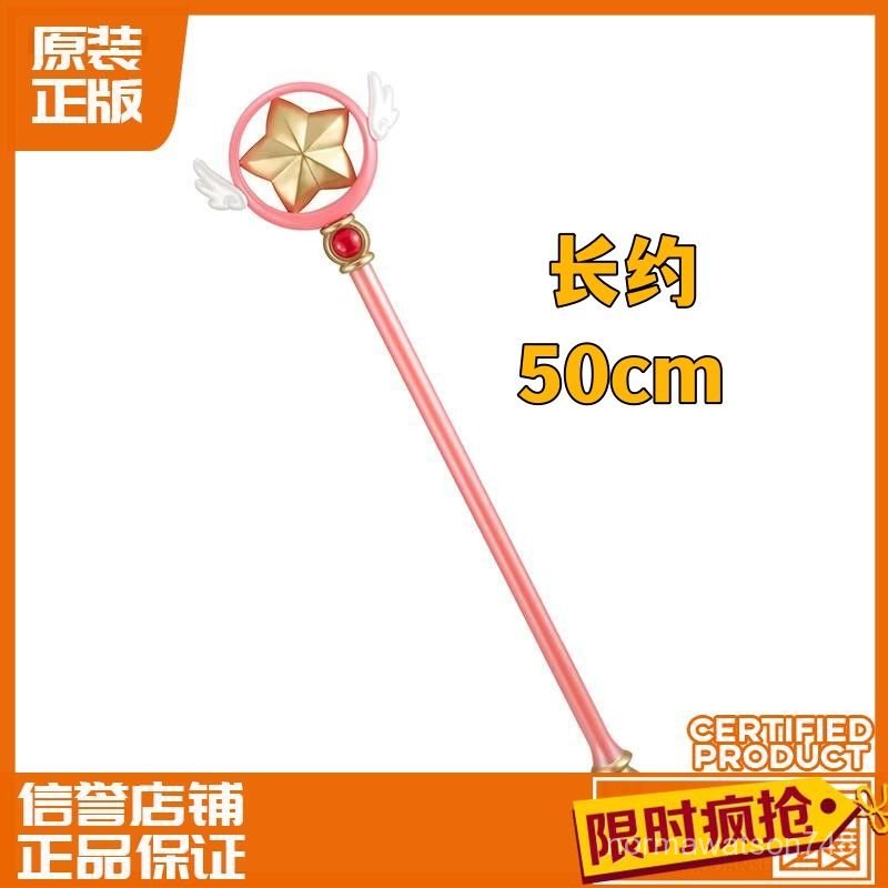 [日漫屋] Fyu 魔卡少女櫻 百變小櫻 星之魔杖 星之杖 景品手辦 收藏 50公分B2 | 蝦皮購物