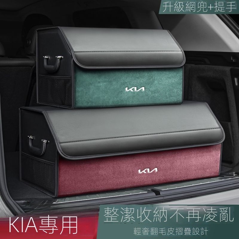 【KIA 專用】KIA k3後備箱收納箱k5奕跑k2煥馳k4智跑KX傲跑獅鉑拓界置物儲物盒 汽車收納 汽車收納箱 | 蝦皮購物