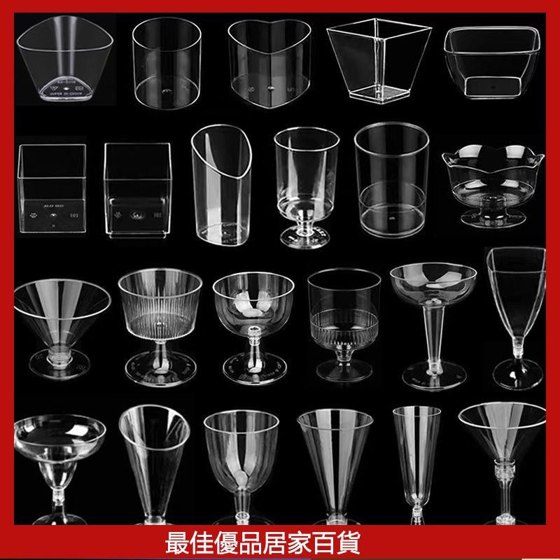 航空杯 硬塑膠杯 塑膠香檳杯 一次性香檳杯 紅酒高腳杯 慕斯杯 果凍杯 布丁杯 酒杯 透明硬塑膠杯 拋棄式酒杯 | 蝦皮購物