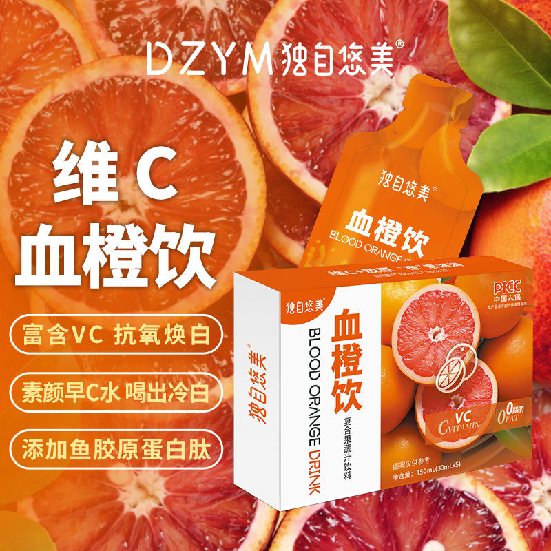 獨自悠美血橙飲VC膠原蛋白果蔬汁0脂肪濃縮血橙汁早C果凍橙 | 蝦皮購物