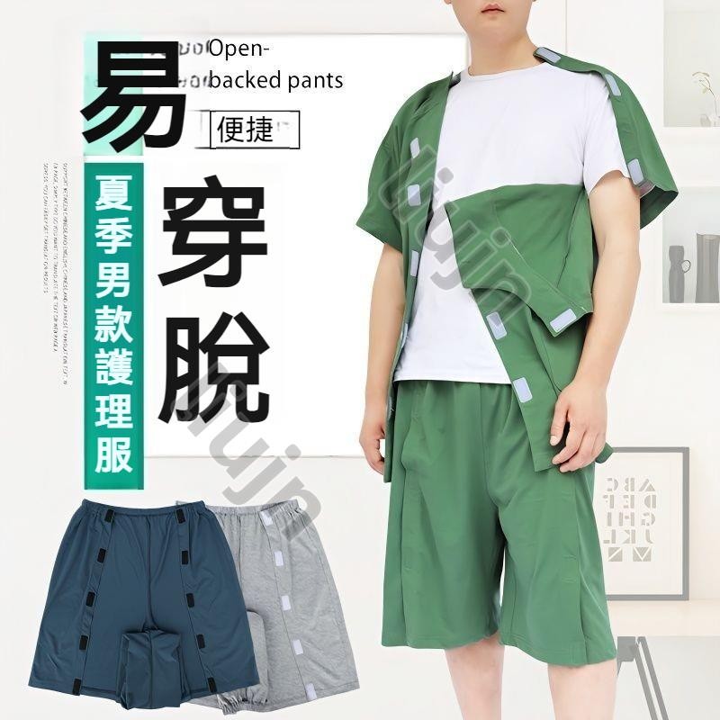 ⚡台灣優選⚡病人服 護理服 病服 住院服 患者服 骨折病人服 骨折病人服 全開式易穿脫護理服骨折病人臥床老人病號35 | 蝦皮購物