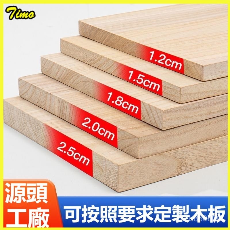 可開發票 客製實木闆 木闆訂製 木闆片 木製品訂做 實木闆 實木木材 夾闆 隔闆 闆子 衣櫃分層木闆定製 定製實木木闆片 | 蝦皮購物