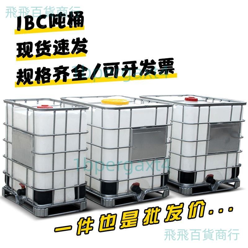 「可開發票」噸桶IBC集裝桶1000L柴油桶化工桶1噸方形桶儲水塑料桶500升半噸桶 | 蝦皮購物
