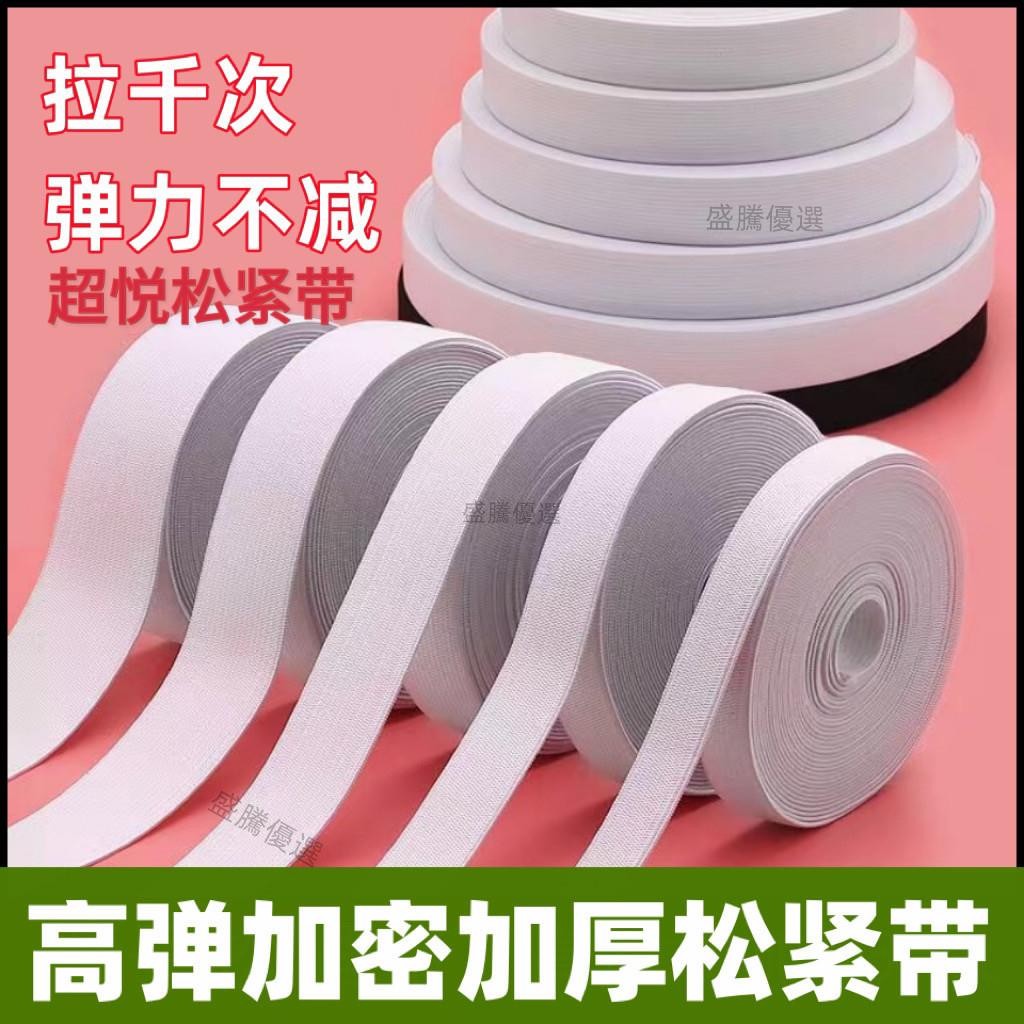 ⚡桃園發貨⚡包邊帶 加厚耐用鬆緊帶 寬扁高彈力帶 服裝褲腰成人兒童傢用褲子橡皮筋 丈根 平紋扁彈力帶進口 加厚褲腰帶 | 蝦皮購物