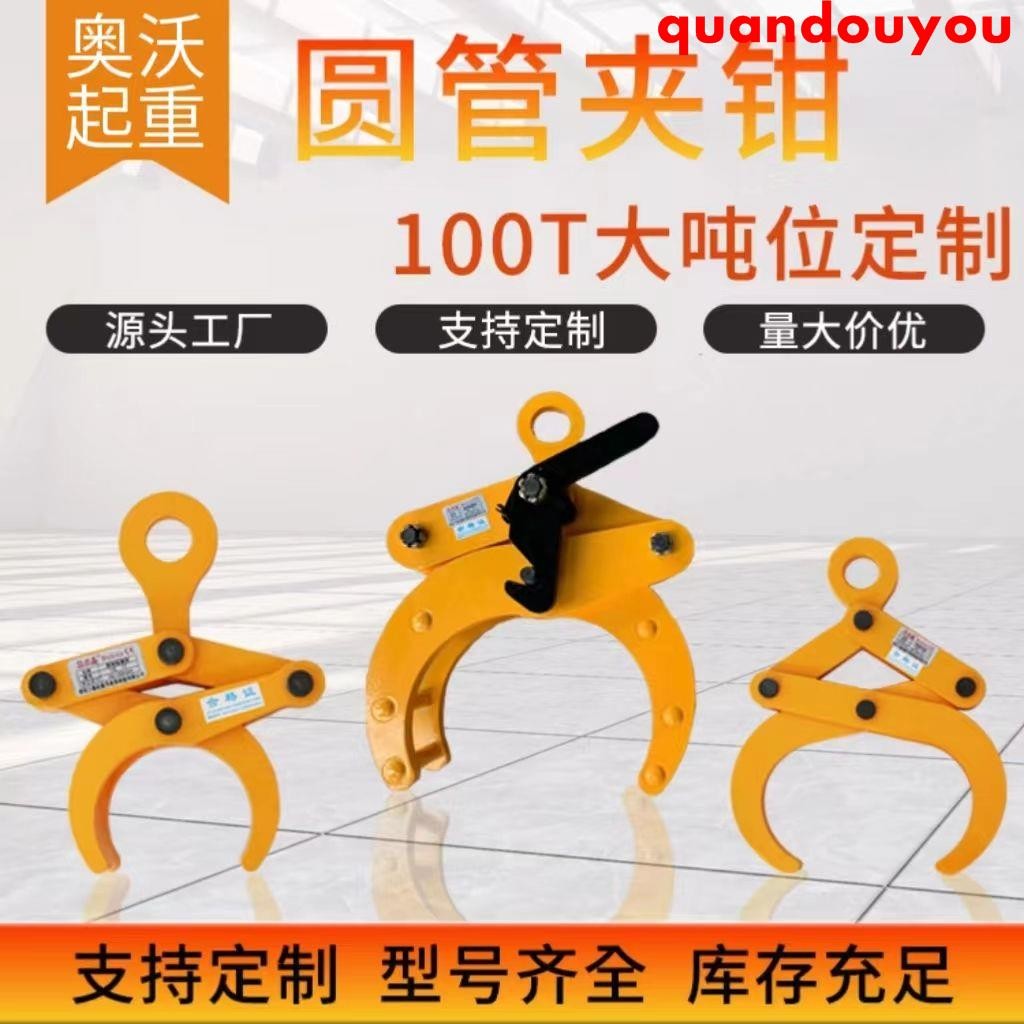 優*標 工夾管鉗 鉗子 五金工具 圓鋼吊鉗吊具圓管鋼管自動吊裝夾具水泥管吊鉤吊管神器電線桿夾鉗 | 蝦皮購物