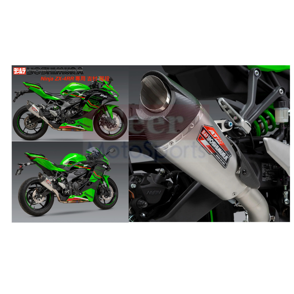 Seer] 全新美國吉村Yoshimura Kawasaki ZX-4RR AT-2 AT2 排氣管