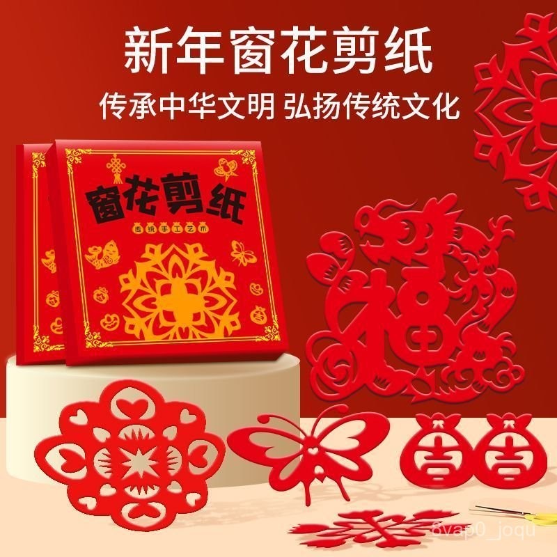 蛇年傳統圖案2025剪紙民俗剪紙 新年半成品手工窗花兒童diy剪紙u | 蝦皮購物