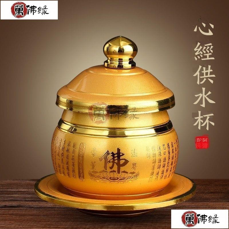 供佛 法器 佛教用品 佛堂供水杯 心經杯 香筒 聖水杯 供水杯 供佛杯 佛前供杯 敬神杯 神明杯 祖先杯 供杯 敬茶杯 | 蝦皮購物