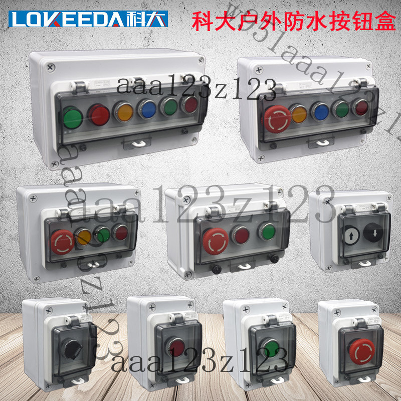 按鈕盒 開關控製盒 戶外防水 急停按鈕盒 電源開關盒 科大戶外防水按鈕盒帶IP67控製盒防暴雨室外控製配電開關盒 | 蝦皮購物