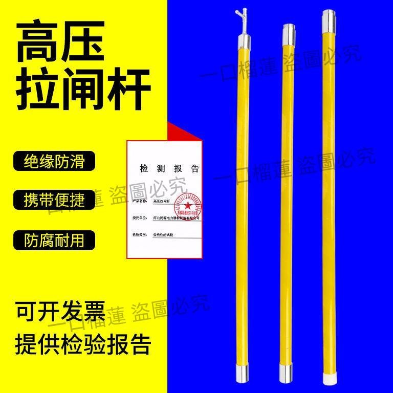 高壓令克棒10KV3節3米4節4米4節6米3節4.5米絕緣操作棒電工拉閘桿?一口榴蓮?優選 | 蝦皮購物