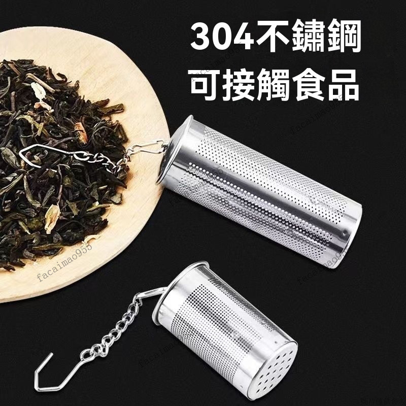 茶濾 燜茶壺 茶漏濾茶 泡茶球 滷料袋 調料球 泡茶神器 304不銹鋼茶漏茶隔全能茶濾網保溫杯茶葉過濾器茶水分離泡茶神器 | 蝦皮購物