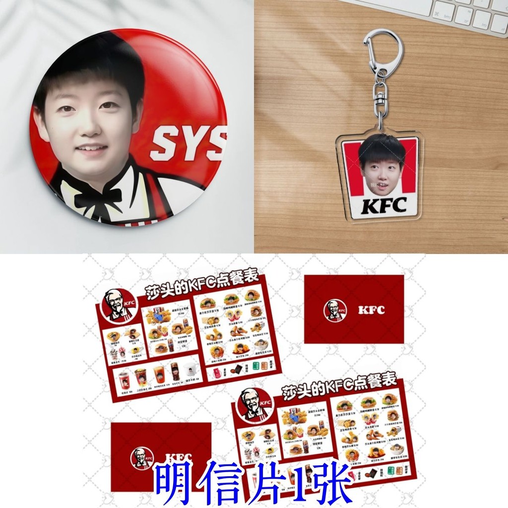臺灣發貨丨💜【肯德基×孫穎莎】KFC聯名限定週邊創意自製高顔值