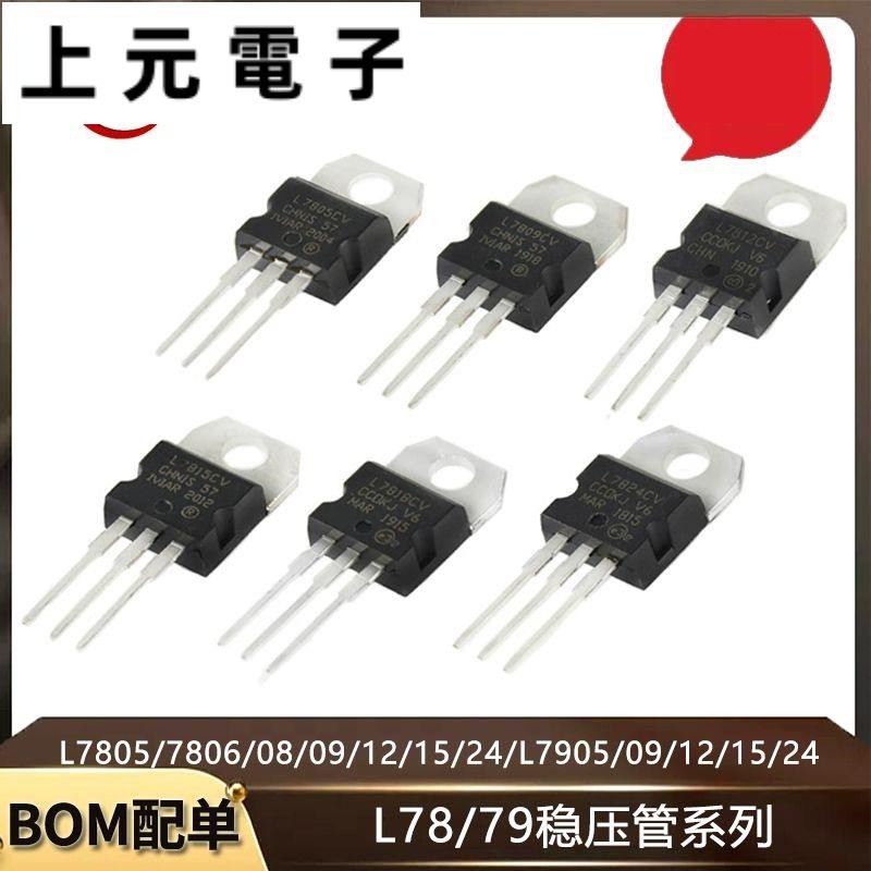 L78三端穩壓管 三極體L7805CV/L7806/7808/7809/7810/7812/7815/7818/78 | 蝦皮購物