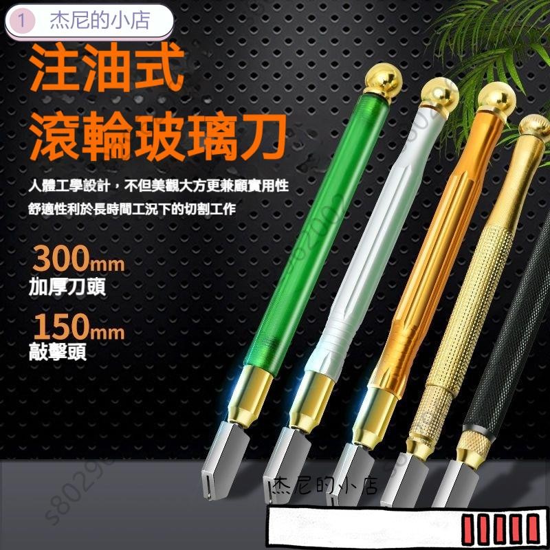 金屬玻璃刀 金剛石玻璃刀 玻璃切割 手握式玻璃刀 大輪註油式滾輪玻璃刀 瓷磚切割刀 金剛石玻璃刀 刻字筆 玻璃刀 | 蝦皮購物