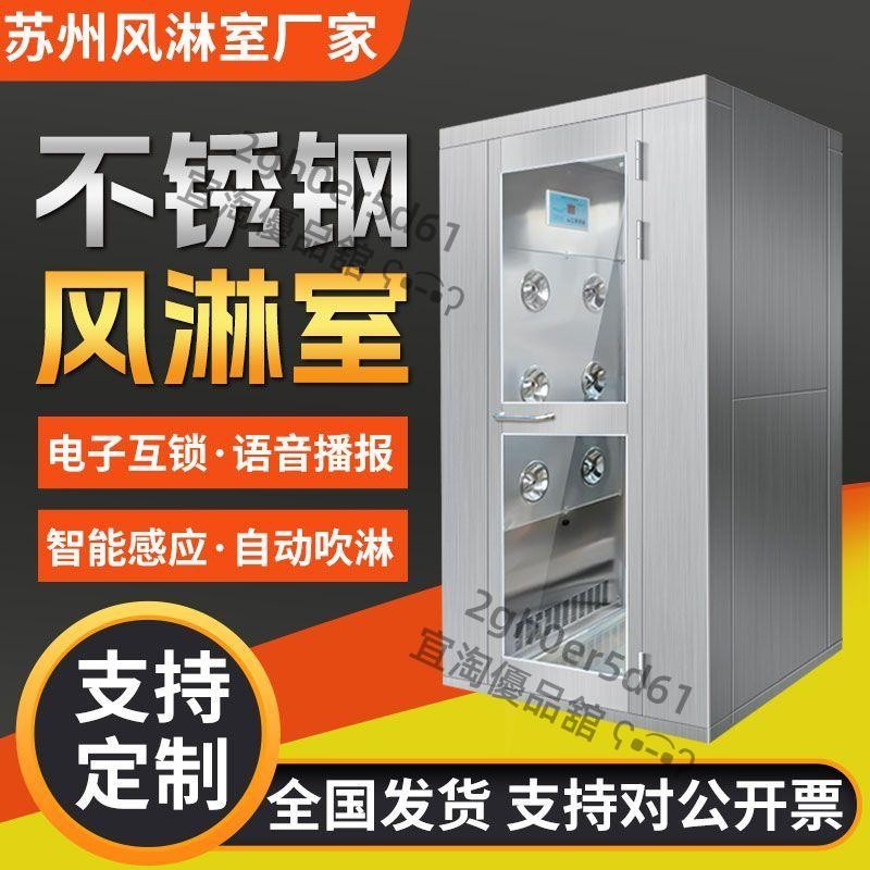 「可開發票」風淋室食品廠工廠用單人雙人風淋門凈化車間不銹鋼風淋房消毒通道 不含運 | 蝦皮購物