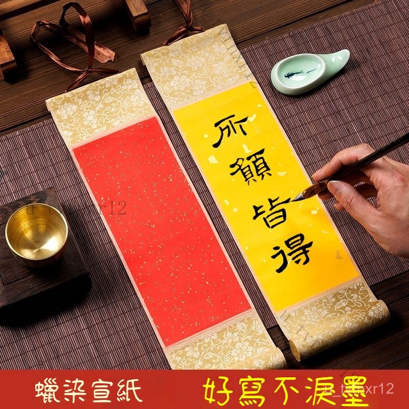 卷軸 宣紙捲軸 迷你卷軸 掛軸 空白書法卷軸 宣紙長卷 宣紙掛畫 國畫軸掛畫半生熟毛筆字專用作品紙字畫裝裱 | 蝦皮購物