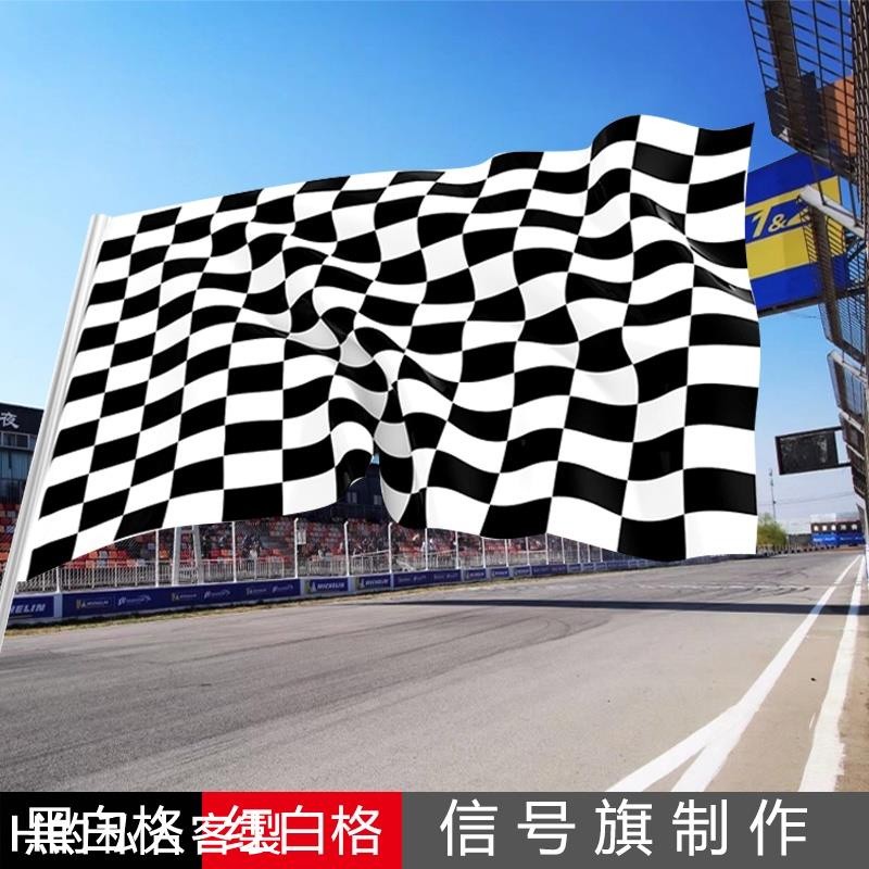 H的私人客製 賽車旗幟定做 廣告旗子訂製 黑白方格旗 發令旗終點旗 裝扮賽紅黃旗子 紅白格子手持戶外揮舞彩旗訂做 | 蝦皮購物