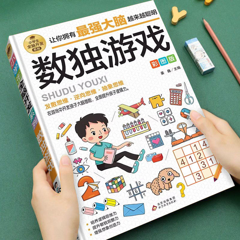 【免運】【好評率超99%同款】6-12歲數獨游戲全腦開發四宮格六宮格九宮格階梯訓練思維邏輯游戲 | 蝦皮購物