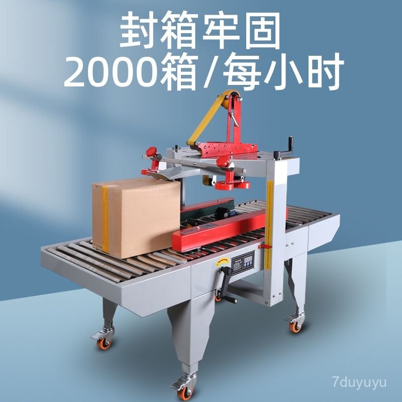 封箱機 全自動雲倉流水綫封箱機 電商專用打包機 快遞紙箱1-13號膠帶機 FXSB | 蝦皮購物