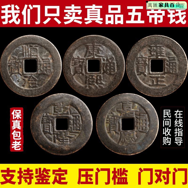 五帝錢 六帝錢 十帝錢 銅錢 古錢 五福子 五帝 五帝銅 開光五帝錢 銅幣 乾隆 古銅錢 招財銅錢 蔔卦銅錢 五帝銅錢真 | 蝦皮購物