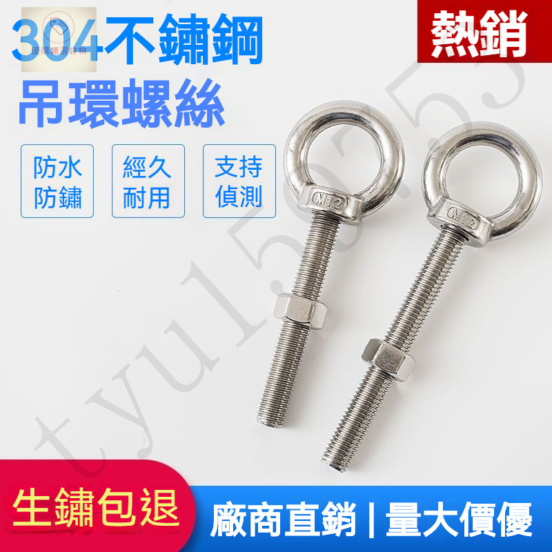 304不銹鋼吊環螺絲螺母 套裝加長螺栓吊環 吊鉤組閤M3M4M6M8M10大全 | 蝦皮購物