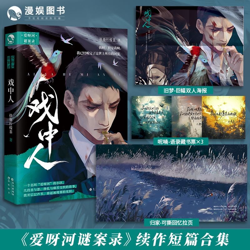 全新漫娛 戲中人 世事紛亂人人皆是戲中人 扶他檸檬茶 | 蝦皮購物