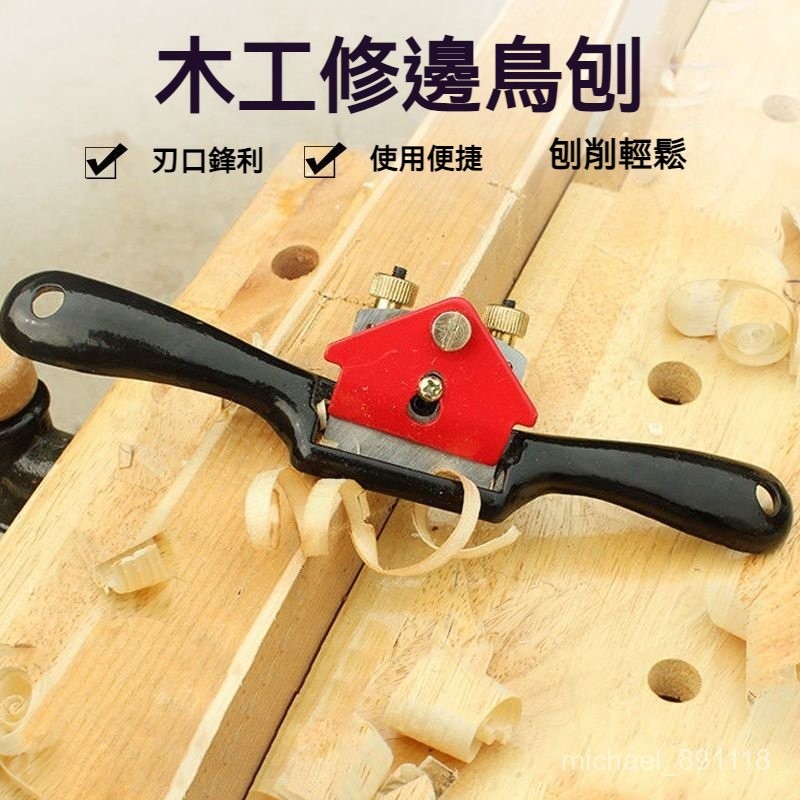 木工刨 手工刨 木工刨子 手刨 刨刀 手工刨 DIY木工刨 木匠工具 迷你小刨子 小木刨 光刨 迷你刨 修邊刨 | 蝦皮購物