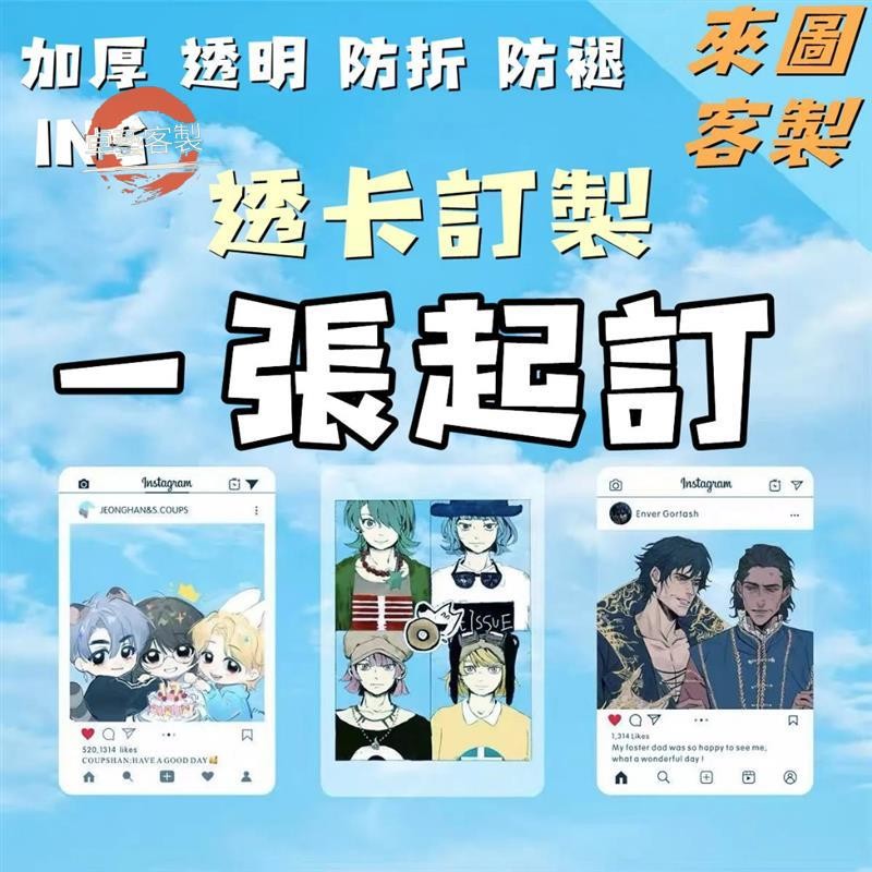 卓藝☆透卡 透明小卡 小卡 印刷防水PVC 名片透卡 明星透卡定制 全透卡 霧透卡 透明卡 客製化透卡 應援小卡☆ | 蝦皮購物