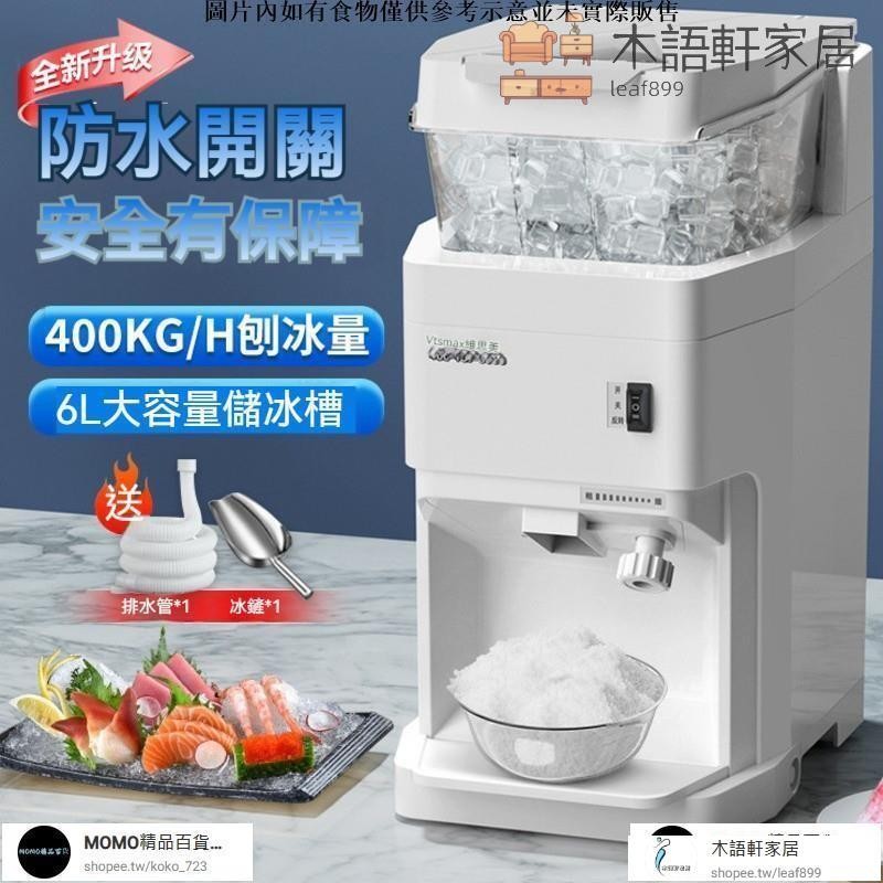 可到付/碎冰機 日料刺身火鍋店沙冰機 奶茶店綿密雪花冰塊刨冰機 商用 奶茶店全自動大容量 大功率刨冰機 沙冰機 | 蝦皮購物