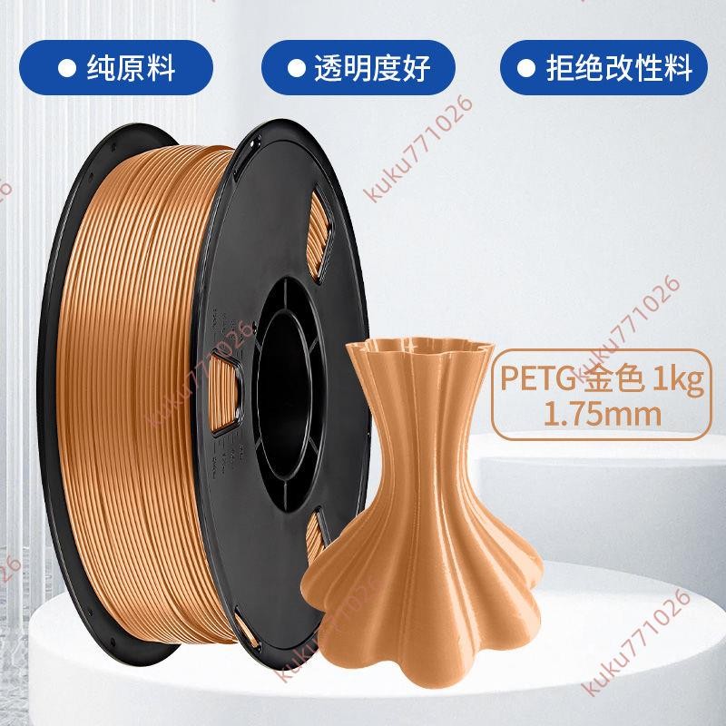 限时折扣%PETG 3D打印機耗材1.75mm高透明廣告定制材料適用拓竹創想三維FDM | 蝦皮購物