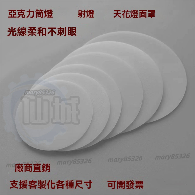 射燈柔光片 圓筒遮光貼 遮光膜 筒燈遮光片 射燈遮光片 天花筒燈片 led透光片 筒燈遮光闆 射燈遮光闆 走廊射燈片 | 蝦皮購物
