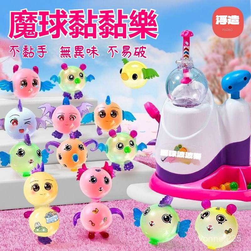 魔發粘粘樂 波波球 波波粘粘樂 氣球充氣機 魔球波波樂 氣球玩具 魔法球 手工diy玩具 益智玩具 兒童節禮物 | 蝦皮購物